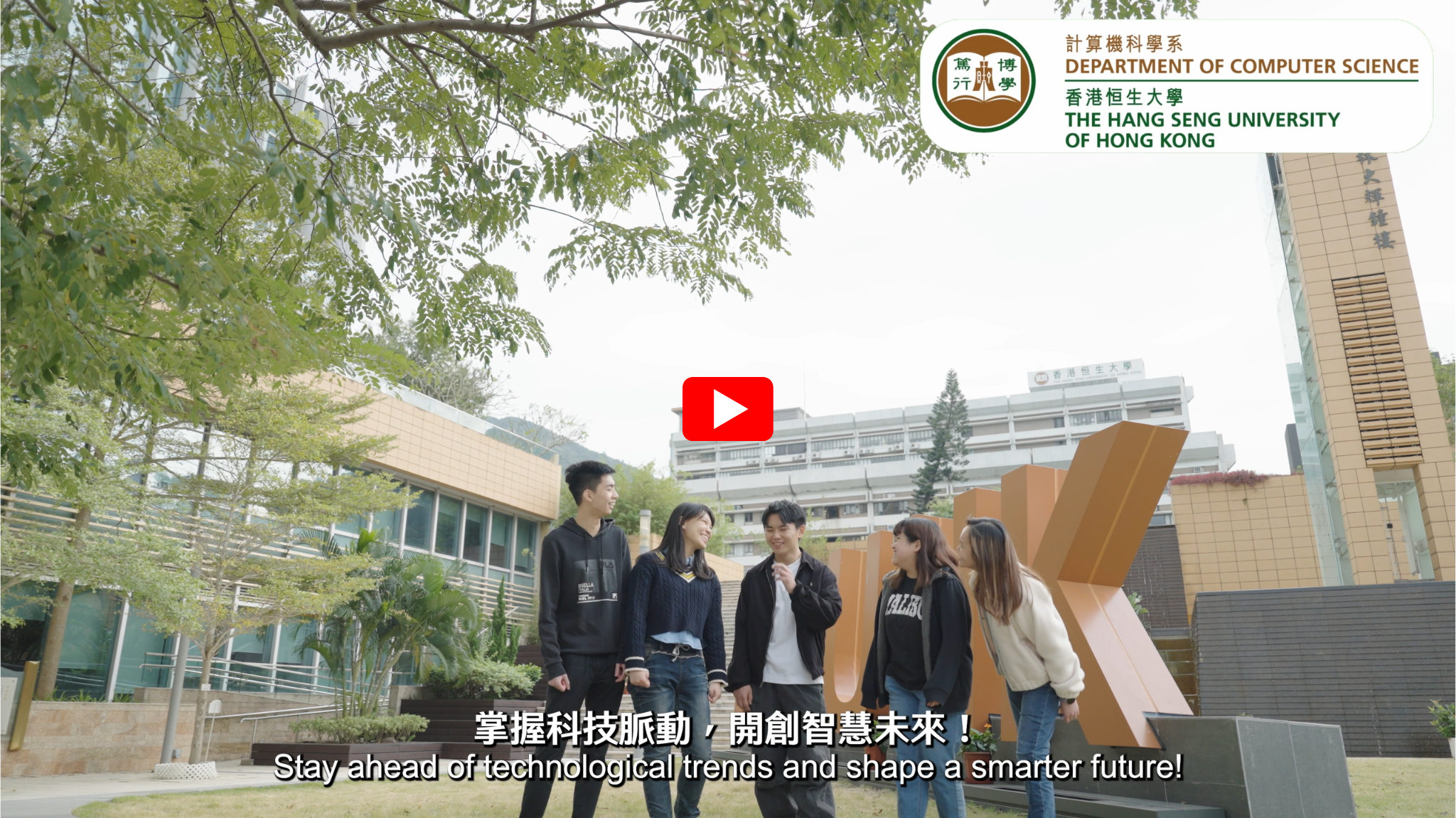 聯繫未來的電腦學課程